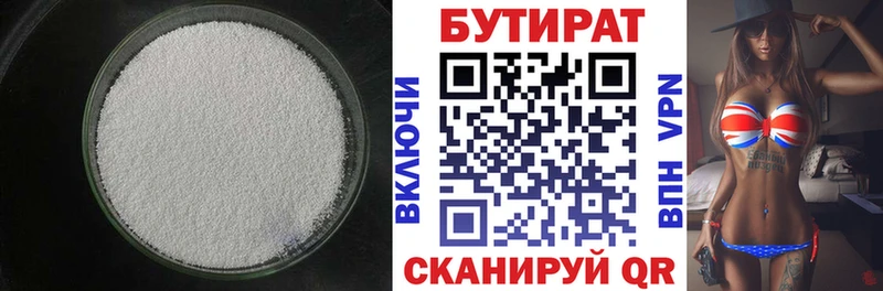 Бутират бутик  Опочка 