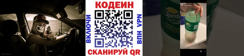 Кодеиновый сироп Lean напиток Lean (лин)  Опочка 